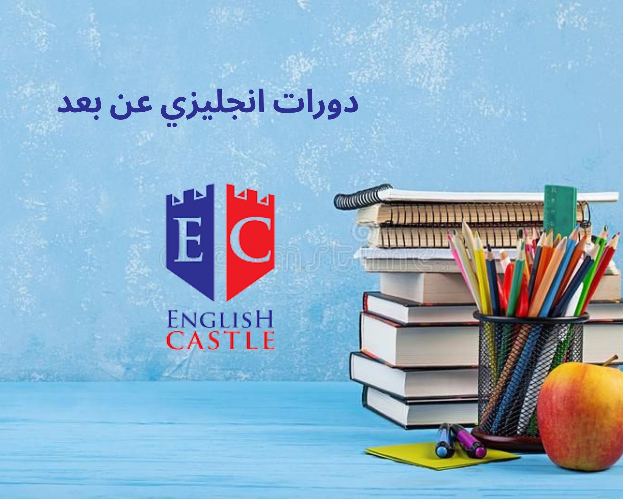 دورات انجليزي عن بعد: 7 مزايا تجعلها دليلك الشامل لتعلم اللغة بمرونة